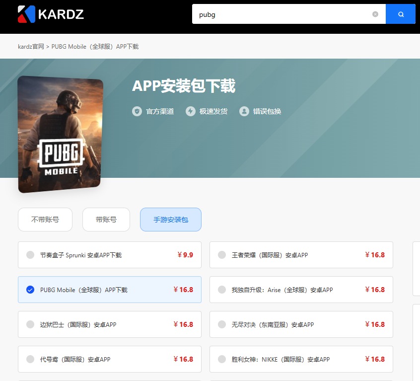 PUBG国际服手游下载教程:安卓与iOS用户指南-kardz资讯中心